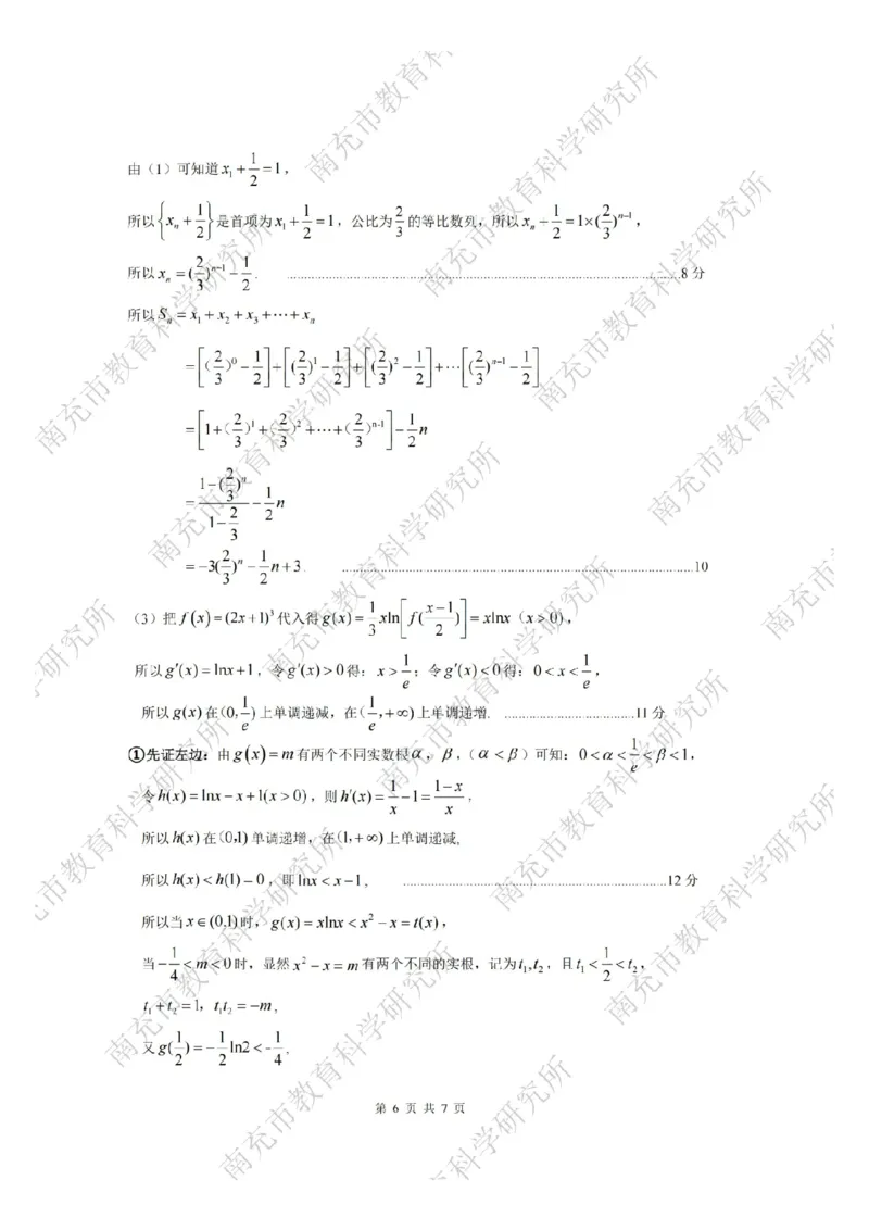 数学答案_2025年4月_250409四川省南充市高2025届高考适应性考试（南充三诊）（全科）_四川省南充市高2025届高考适应性考试（三诊）数学