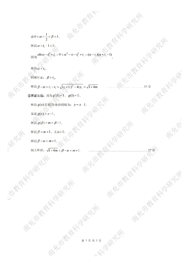 数学答案_2025年4月_250409四川省南充市高2025届高考适应性考试（南充三诊）（全科）_四川省南充市高2025届高考适应性考试（三诊）数学