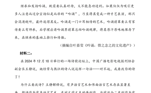 山西省吕梁市2024-2025学年高三上学期期末调研考试语文试题_2025年1月_250123山西省吕梁市2024-2025学年高三上学期期末调研考试试题（全科）