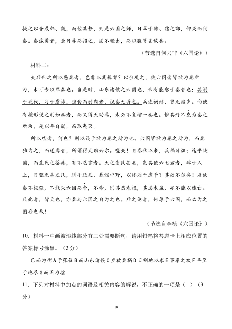 山西省吕梁市2024-2025学年高三上学期期末调研考试语文试题_2025年1月_250123山西省吕梁市2024-2025学年高三上学期期末调研考试试题（全科）