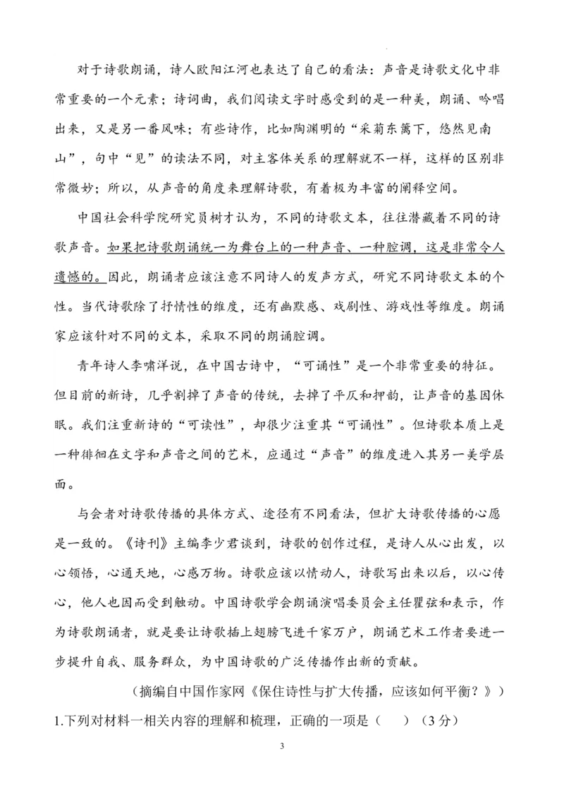 山西省吕梁市2024-2025学年高三上学期期末调研考试语文试题_2025年1月_250123山西省吕梁市2024-2025学年高三上学期期末调研考试试题（全科）