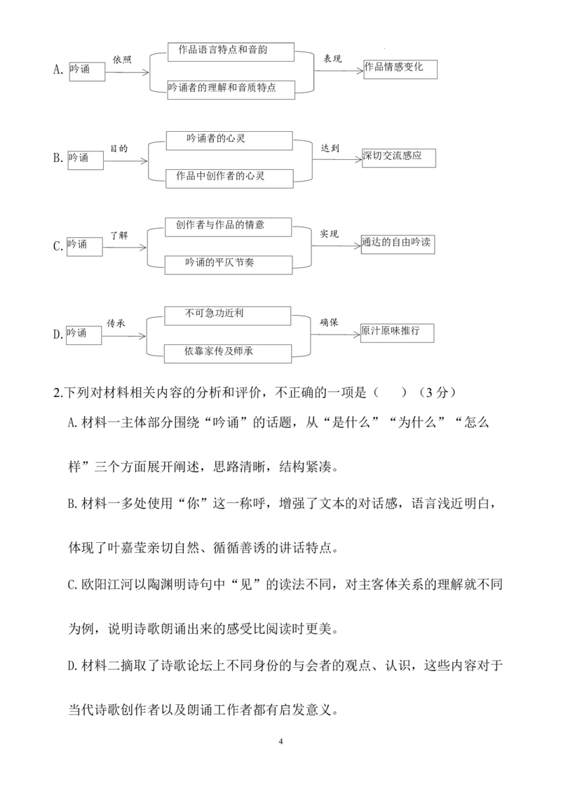 山西省吕梁市2024-2025学年高三上学期期末调研考试语文试题_2025年1月_250123山西省吕梁市2024-2025学年高三上学期期末调研考试试题（全科）