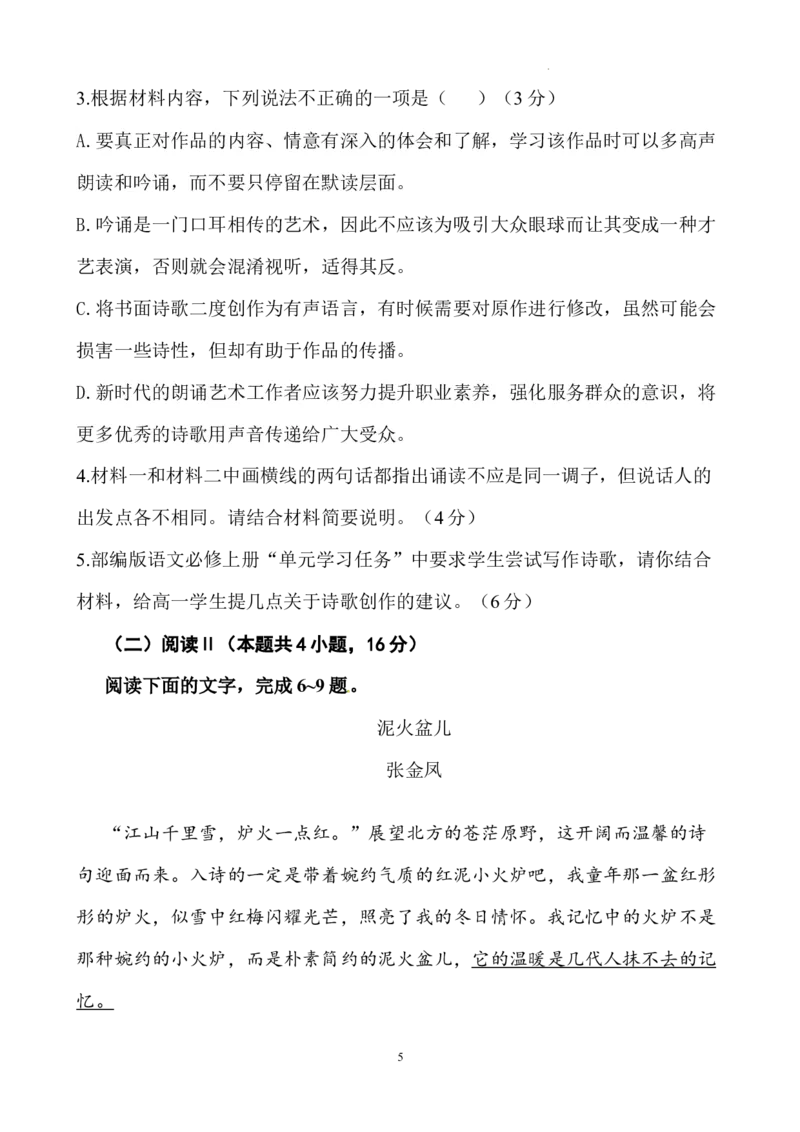 山西省吕梁市2024-2025学年高三上学期期末调研考试语文试题_2025年1月_250123山西省吕梁市2024-2025学年高三上学期期末调研考试试题（全科）