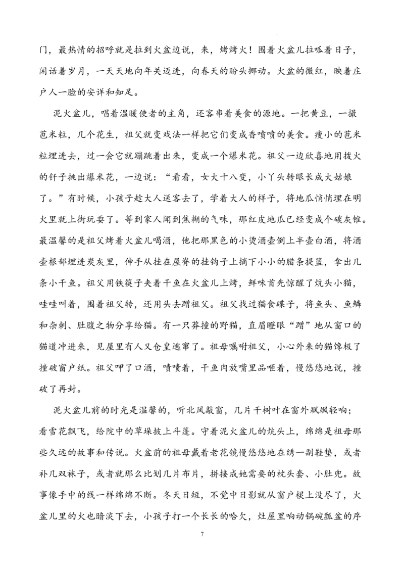山西省吕梁市2024-2025学年高三上学期期末调研考试语文试题_2025年1月_250123山西省吕梁市2024-2025学年高三上学期期末调研考试试题（全科）