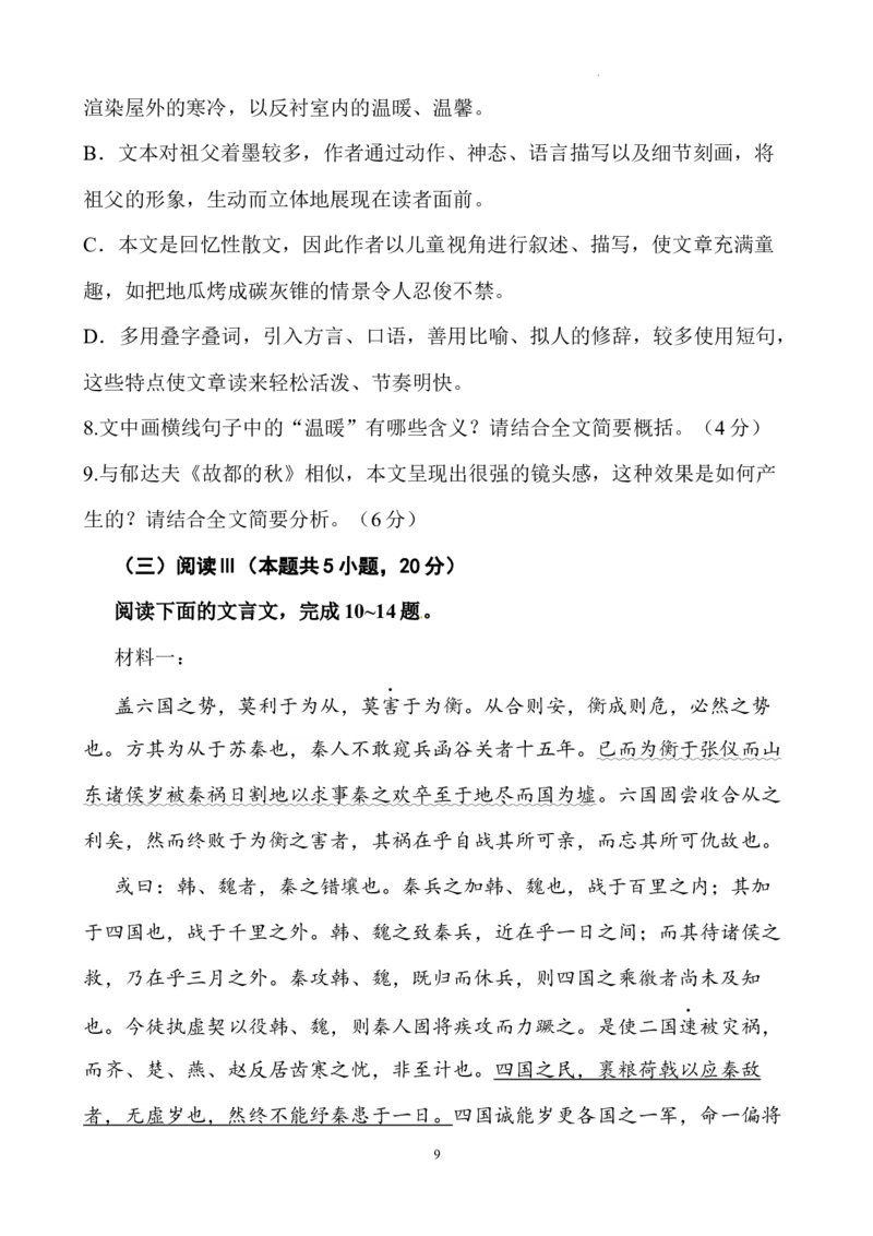 山西省吕梁市2024-2025学年高三上学期期末调研考试语文试题_2025年1月_250123山西省吕梁市2024-2025学年高三上学期期末调研考试试题（全科）