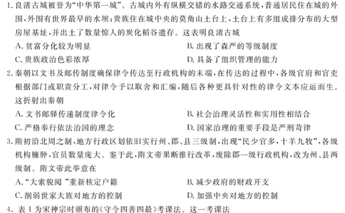 江西省重点中学盟校2024-2025年高三第二次联考历史_2025年5月_250506江西省重点中学盟校2024-2025年高三第二次联考（全科）_江西省重点中学盟校2024-2025年高三第二次联考历史
