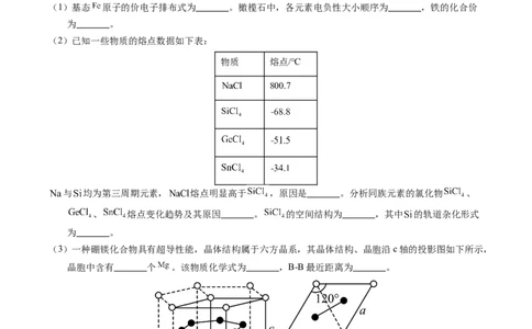 专题37物质结构综合&mdash;&mdash;以金属元素为主体（原卷卷）_近10年高考真题汇编（必刷）_十年（2014-2024）高考化学真题分项汇编（全国通用）