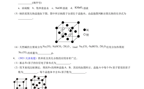 专题37物质结构综合&mdash;&mdash;以金属元素为主体（原卷卷）_近10年高考真题汇编（必刷）_十年（2014-2024）高考化学真题分项汇编（全国通用）