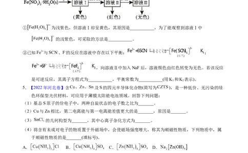 专题37物质结构综合&mdash;&mdash;以金属元素为主体（原卷卷）_近10年高考真题汇编（必刷）_十年（2014-2024）高考化学真题分项汇编（全国通用）
