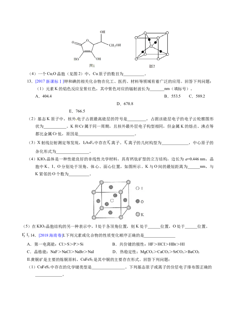 专题37物质结构综合&mdash;&mdash;以金属元素为主体（原卷卷）_近10年高考真题汇编（必刷）_十年（2014-2024）高考化学真题分项汇编（全国通用）