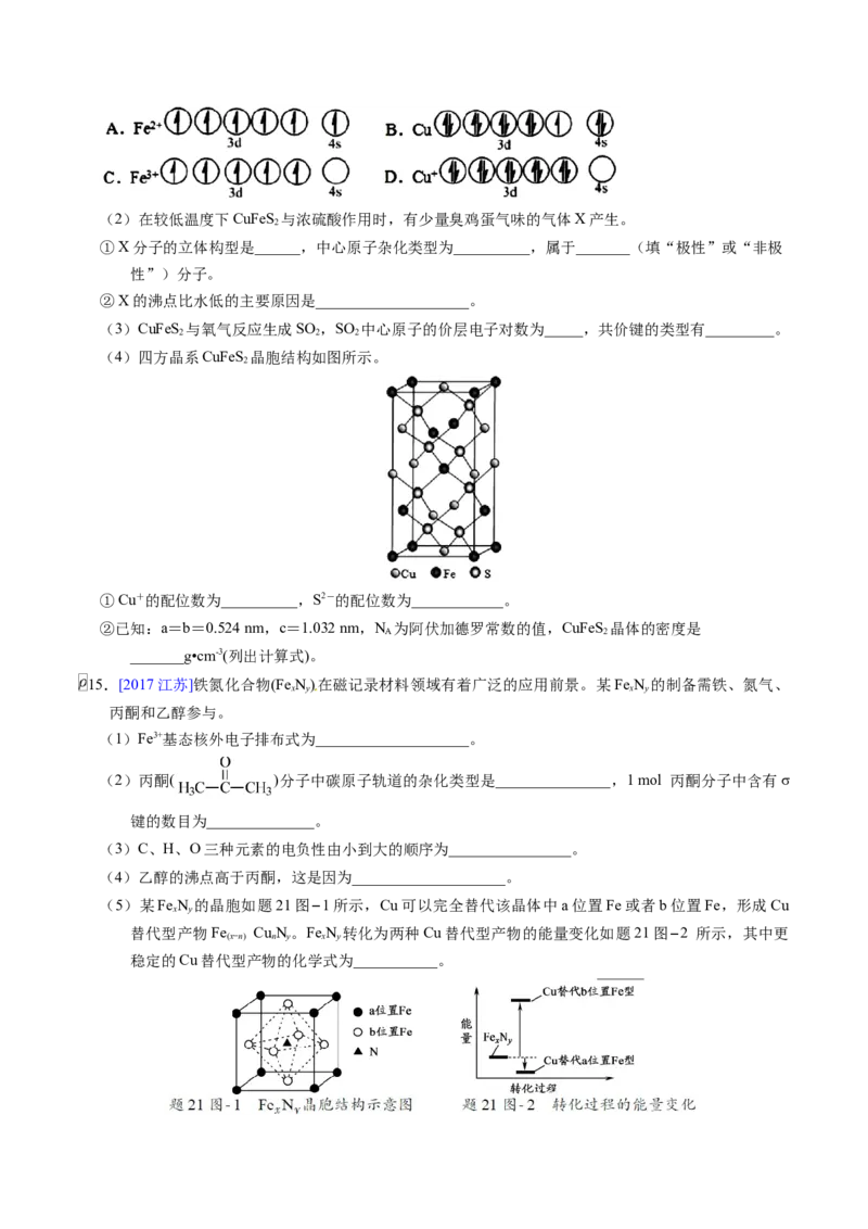 专题37物质结构综合&mdash;&mdash;以金属元素为主体（原卷卷）_近10年高考真题汇编（必刷）_十年（2014-2024）高考化学真题分项汇编（全国通用）