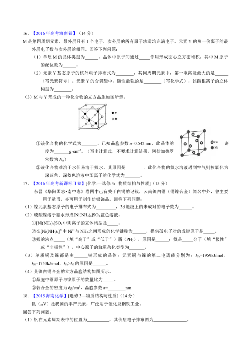专题37物质结构综合&mdash;&mdash;以金属元素为主体（原卷卷）_近10年高考真题汇编（必刷）_十年（2014-2024）高考化学真题分项汇编（全国通用）