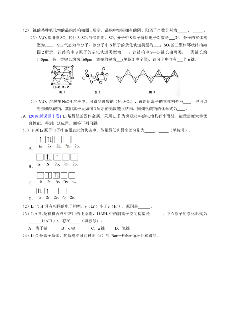 专题37物质结构综合&mdash;&mdash;以金属元素为主体（原卷卷）_近10年高考真题汇编（必刷）_十年（2014-2024）高考化学真题分项汇编（全国通用）