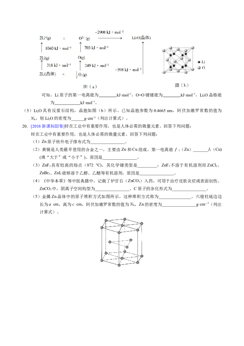 专题37物质结构综合&mdash;&mdash;以金属元素为主体（原卷卷）_近10年高考真题汇编（必刷）_十年（2014-2024）高考化学真题分项汇编（全国通用）