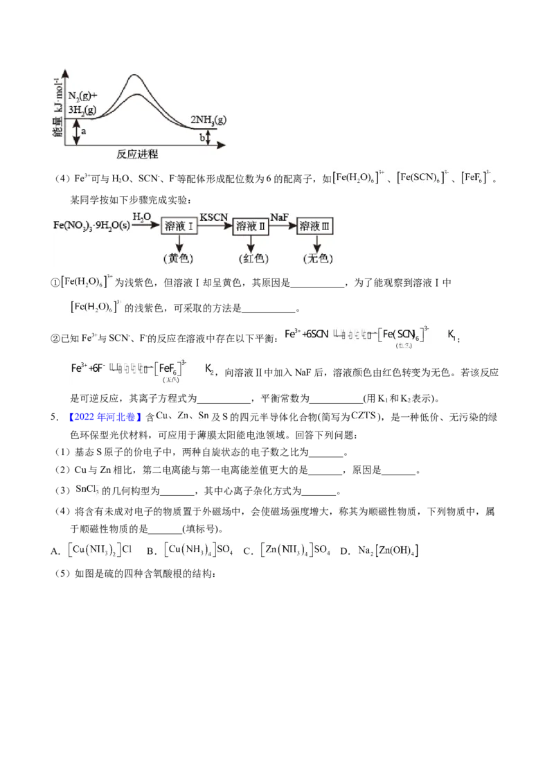 专题37物质结构综合&mdash;&mdash;以金属元素为主体（原卷卷）_近10年高考真题汇编（必刷）_十年（2014-2024）高考化学真题分项汇编（全国通用）
