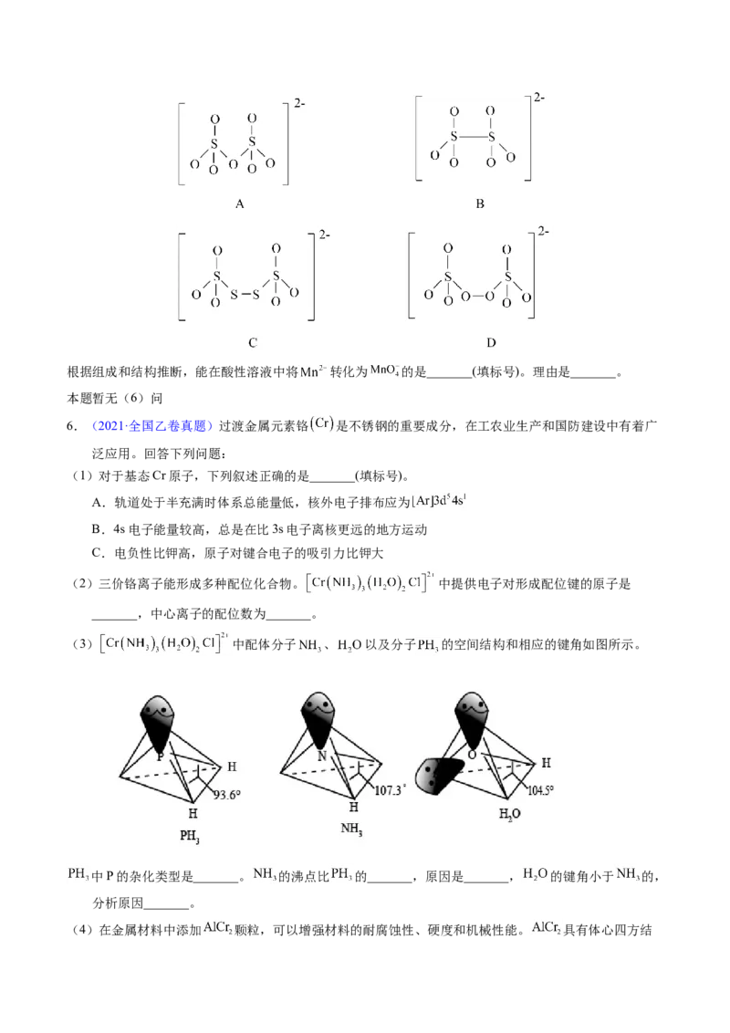 专题37物质结构综合&mdash;&mdash;以金属元素为主体（原卷卷）_近10年高考真题汇编（必刷）_十年（2014-2024）高考化学真题分项汇编（全国通用）