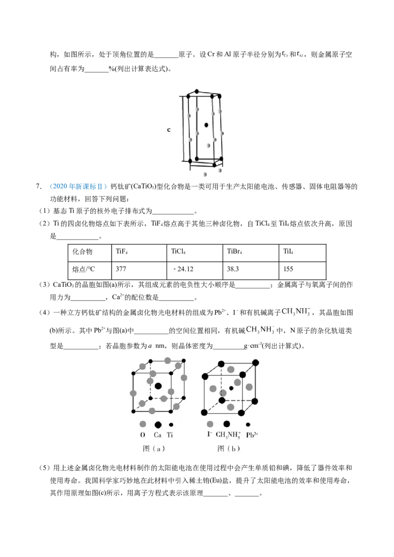 专题37物质结构综合&mdash;&mdash;以金属元素为主体（原卷卷）_近10年高考真题汇编（必刷）_十年（2014-2024）高考化学真题分项汇编（全国通用）