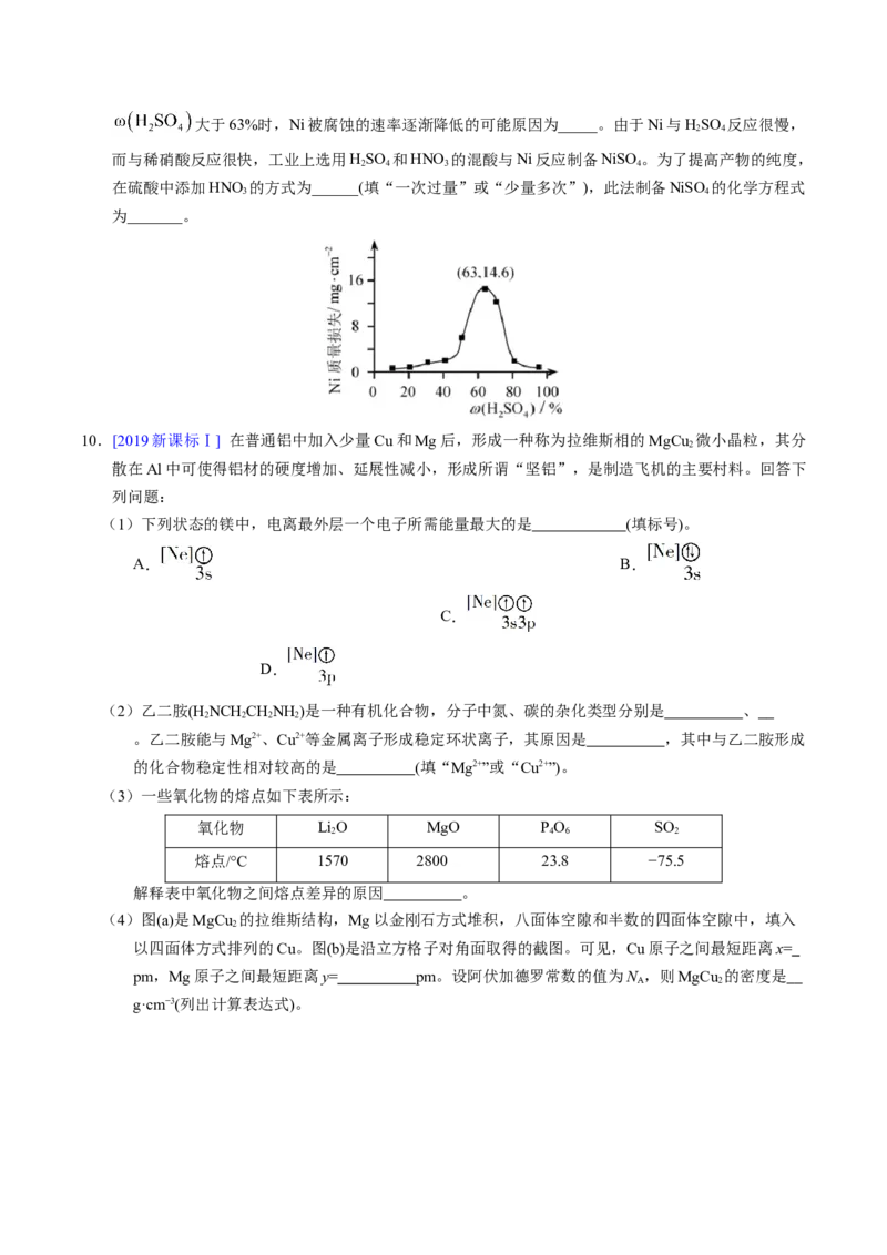 专题37物质结构综合&mdash;&mdash;以金属元素为主体（原卷卷）_近10年高考真题汇编（必刷）_十年（2014-2024）高考化学真题分项汇编（全国通用）