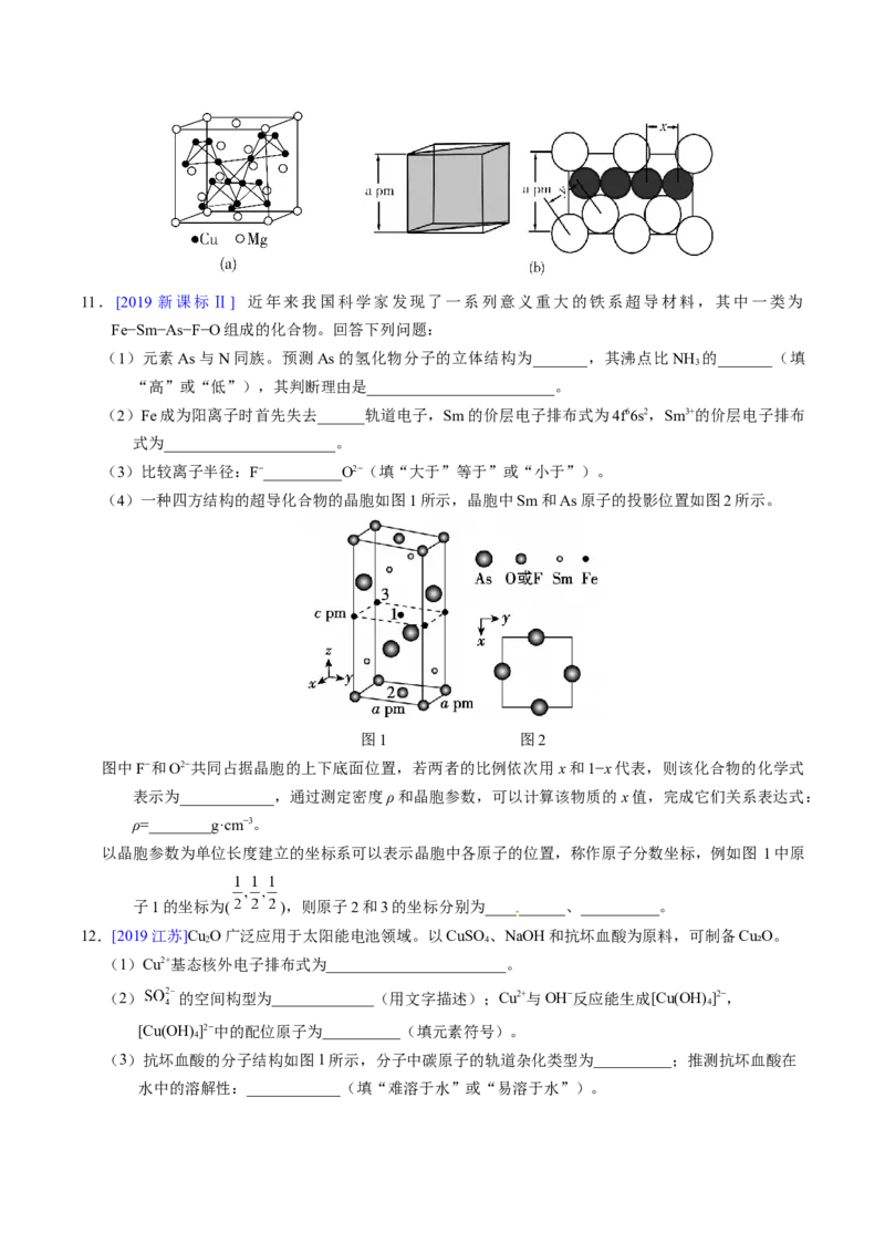 专题37物质结构综合&mdash;&mdash;以金属元素为主体（原卷卷）_近10年高考真题汇编（必刷）_十年（2014-2024）高考化学真题分项汇编（全国通用）