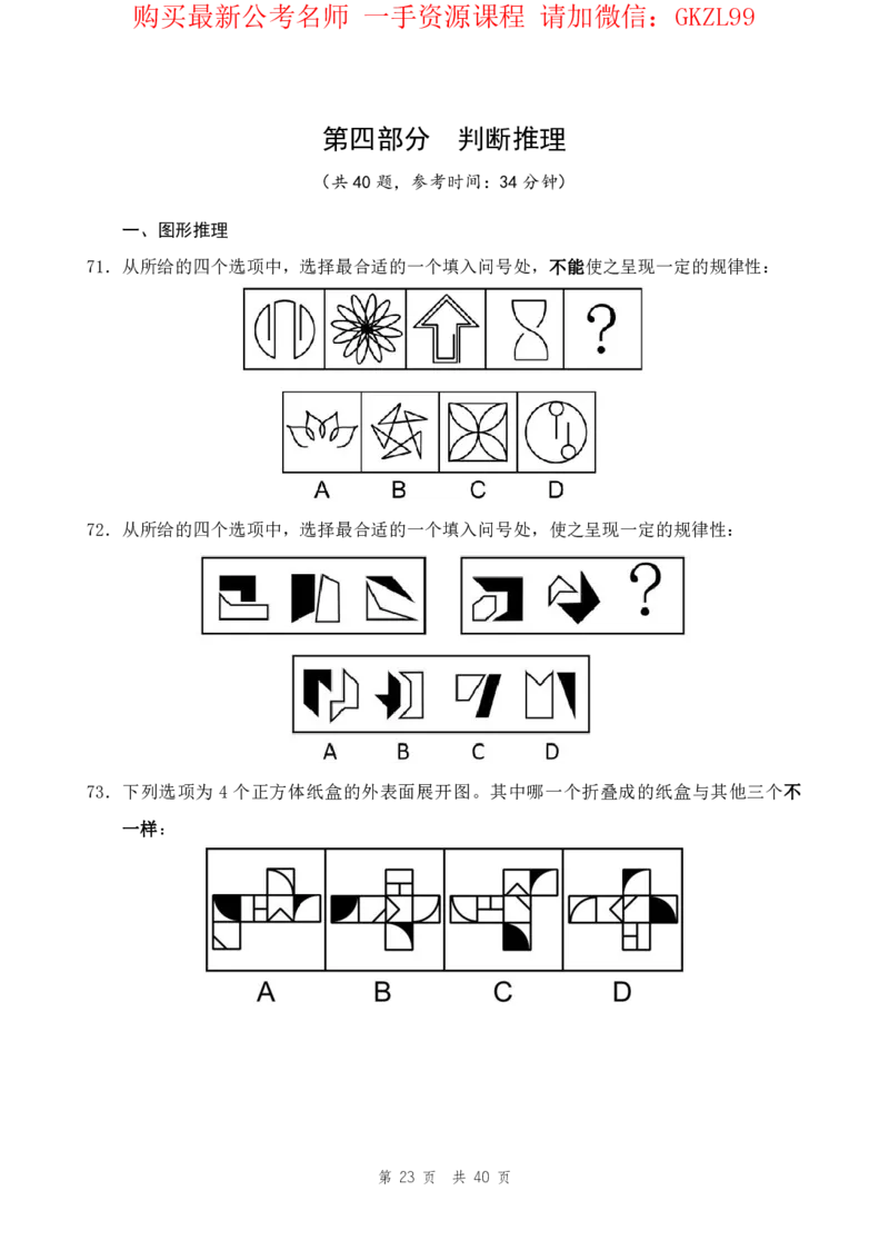 四海24上半年套题班《行测9》_2026考公资料_花生十三合集_2024+2023年资料_套题班2024上半年花生飞扬省考套题冲刺班_电子讲义_电子版试卷