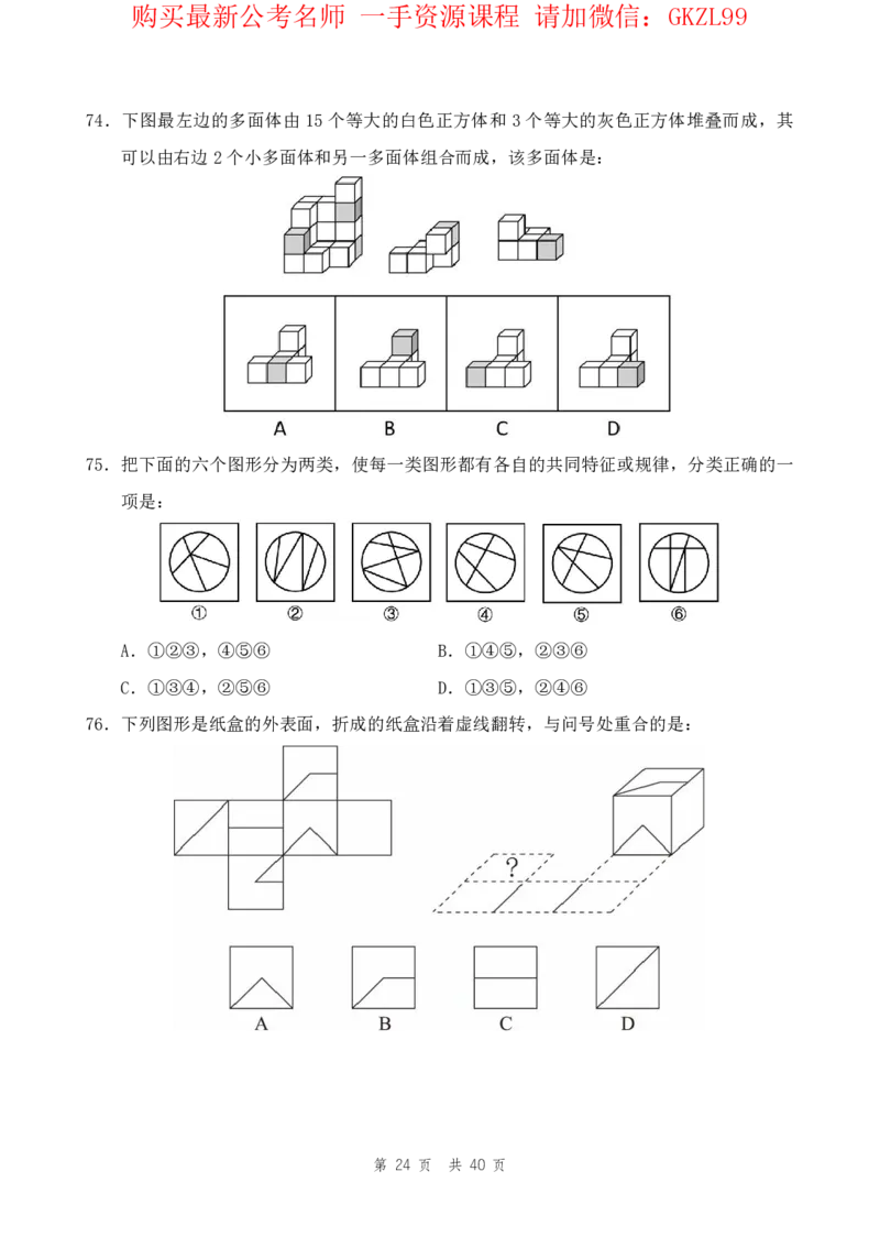 四海24上半年套题班《行测9》_2026考公资料_花生十三合集_2024+2023年资料_套题班2024上半年花生飞扬省考套题冲刺班_电子讲义_电子版试卷