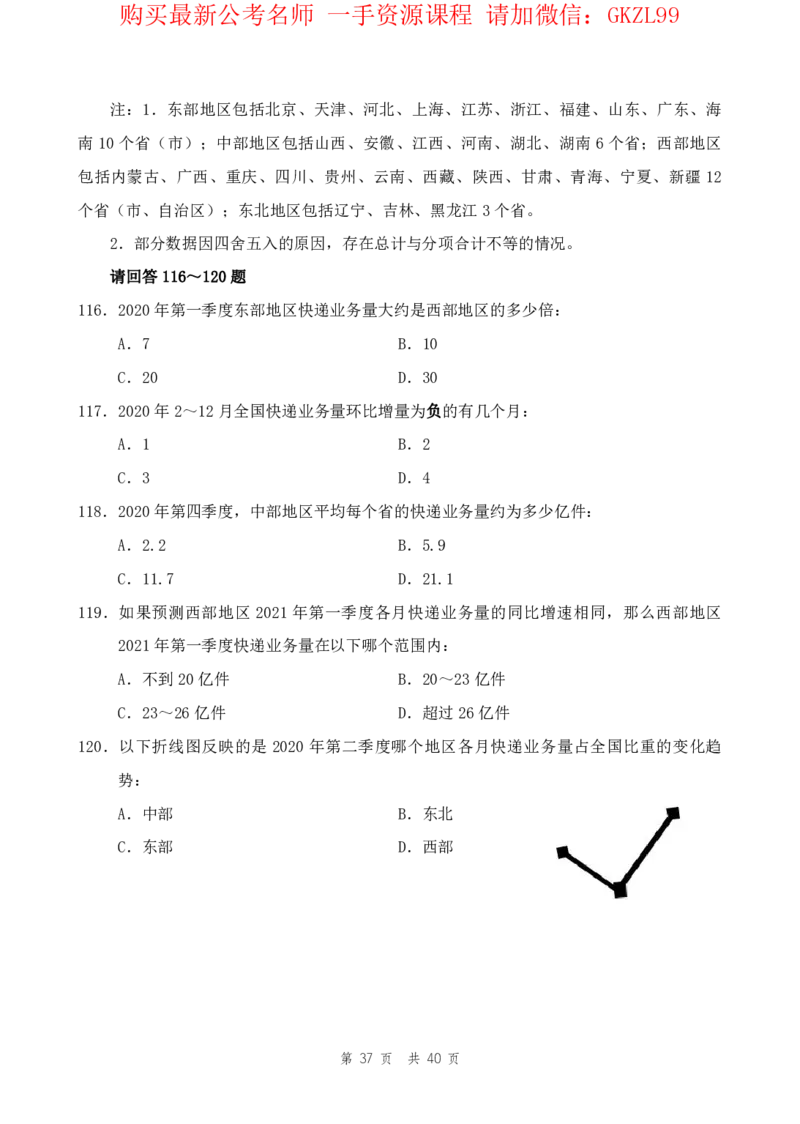 四海24上半年套题班《行测9》_2026考公资料_花生十三合集_2024+2023年资料_套题班2024上半年花生飞扬省考套题冲刺班_电子讲义_电子版试卷