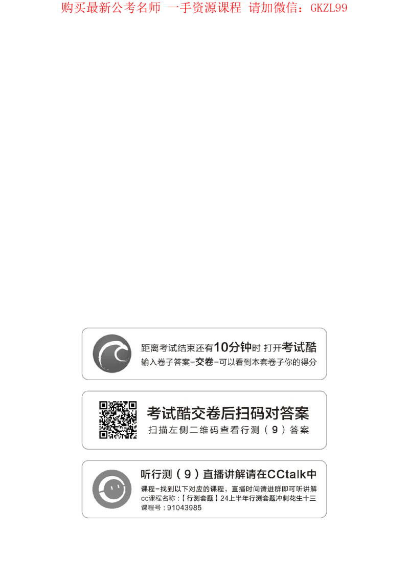 四海24上半年套题班《行测9》_2026考公资料_花生十三合集_2024+2023年资料_套题班2024上半年花生飞扬省考套题冲刺班_电子讲义_电子版试卷
