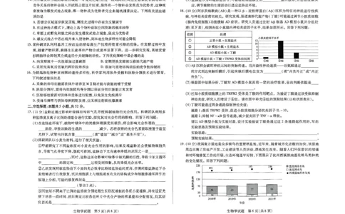 河南天一大联考2024-2025学年下高三年级阶段性测试（七）生物试题（含答案）_2025年4月_250426河南天一大联考2024-2025学年下高三年级阶段性测试（七）（全科）