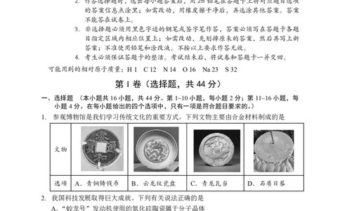 广东省大湾区2024-2025学年高三上学期1月联合模拟考试（一）化学试题_2025年1月_2501142025届广东省大湾区普通高中毕业年级联合模拟考试(一)（全科）