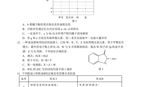 广东省大湾区2024-2025学年高三上学期1月联合模拟考试（一）化学试题_2025年1月_2501142025届广东省大湾区普通高中毕业年级联合模拟考试(一)（全科）
