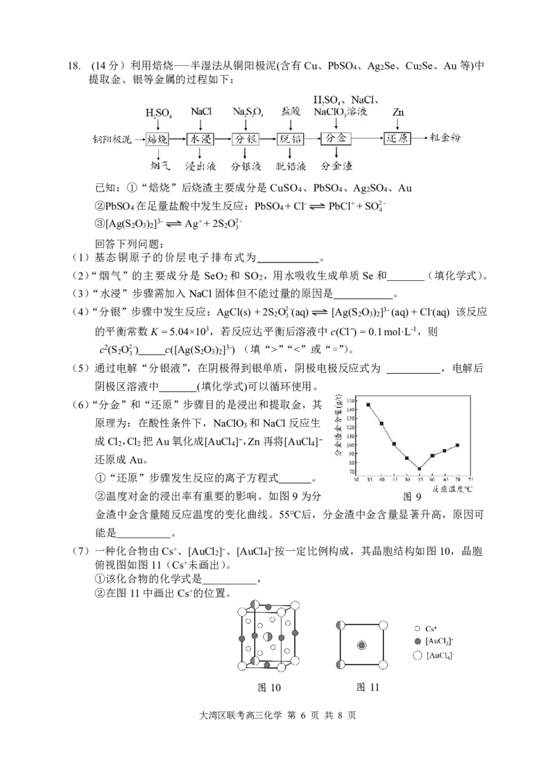 广东省大湾区2024-2025学年高三上学期1月联合模拟考试（一）化学试题_2025年1月_2501142025届广东省大湾区普通高中毕业年级联合模拟考试(一)（全科）