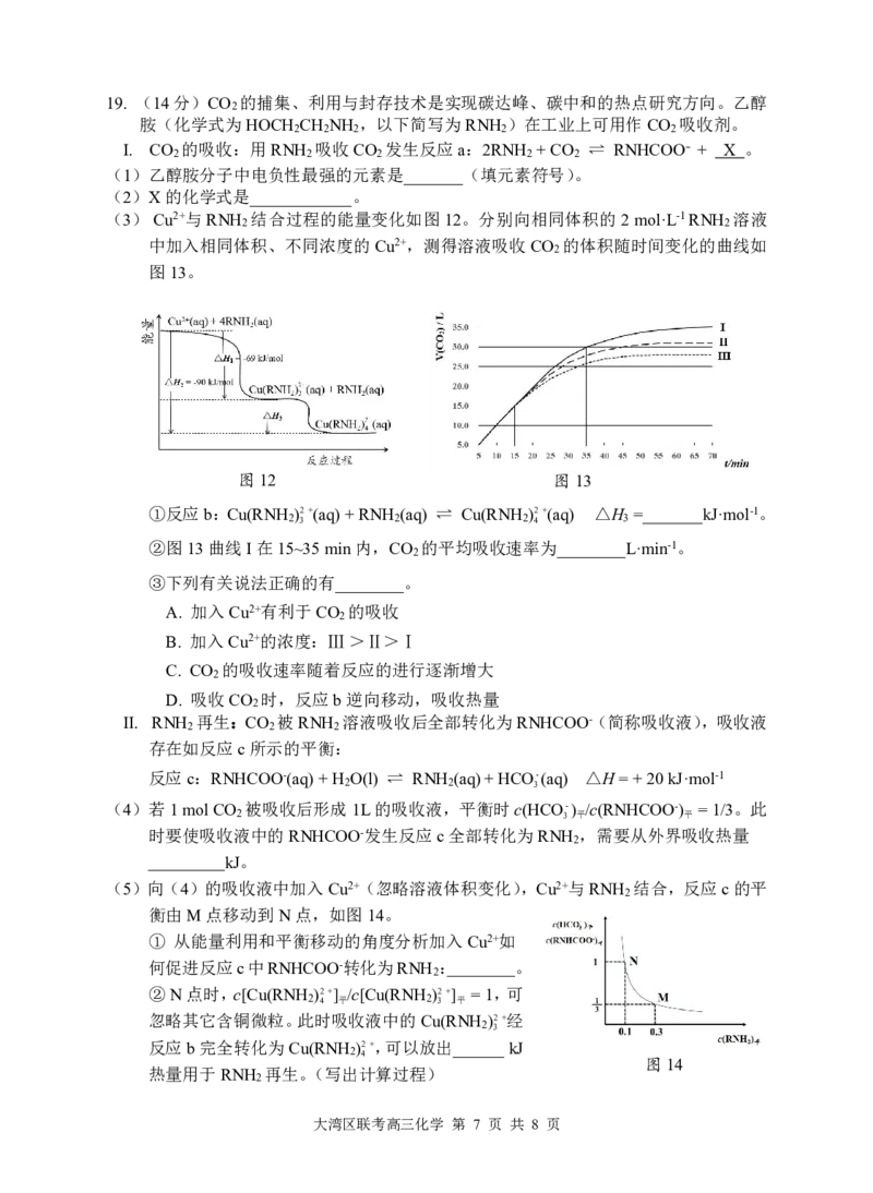 广东省大湾区2024-2025学年高三上学期1月联合模拟考试（一）化学试题_2025年1月_2501142025届广东省大湾区普通高中毕业年级联合模拟考试(一)（全科）