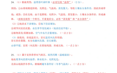 江苏省常州高级中学2024-2025学年第二学期高三年级期初质量调研地理答案_2025年2月_250224江苏省（常州第一中学、常州高级中学）2024-2025学年高三下学期期初质量调研