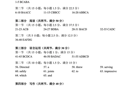 英语试卷（2025届五诊）答案_2025年3月_250306山东省实验中学2025届高三第五次诊断考试（3月一模）（全科）_山东省实验中学2025届高三第五次诊断考试（3月一模）英语