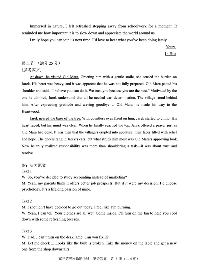 英语试卷（2025届五诊）答案_2025年3月_250306山东省实验中学2025届高三第五次诊断考试（3月一模）（全科）_山东省实验中学2025届高三第五次诊断考试（3月一模）英语