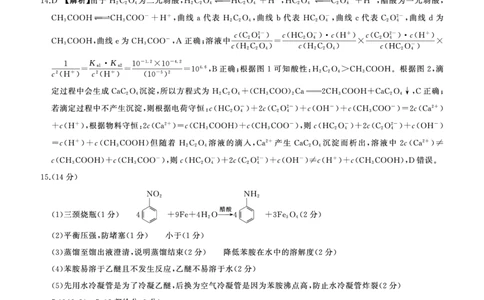 百师联盟2025届高三二轮复习联考（一）（百N）化学答案_2025年3月_250329百师联盟2025届高三二轮复习联考（一）（全科）_百师联盟2025届高三二轮复习联考（一）化学