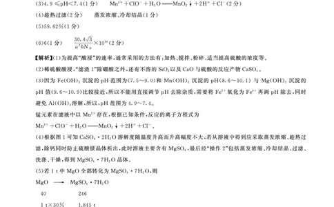 百师联盟2025届高三二轮复习联考（一）（百N）化学答案_2025年3月_250329百师联盟2025届高三二轮复习联考（一）（全科）_百师联盟2025届高三二轮复习联考（一）化学