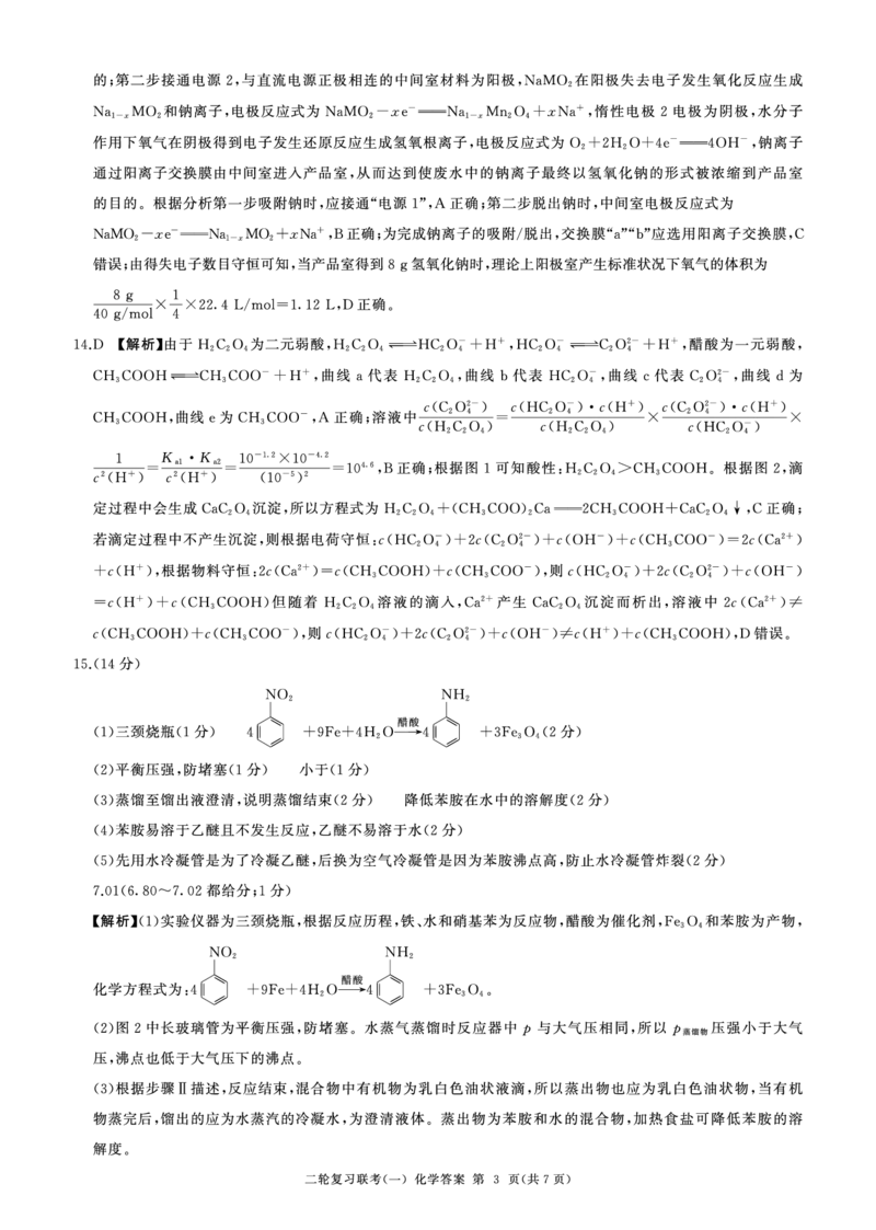 百师联盟2025届高三二轮复习联考（一）（百N）化学答案_2025年3月_250329百师联盟2025届高三二轮复习联考（一）（全科）_百师联盟2025届高三二轮复习联考（一）化学