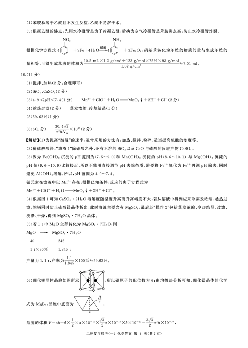 百师联盟2025届高三二轮复习联考（一）（百N）化学答案_2025年3月_250329百师联盟2025届高三二轮复习联考（一）（全科）_百师联盟2025届高三二轮复习联考（一）化学