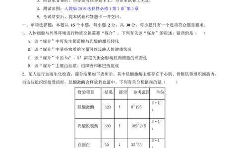 高二生物上学期第一次月考（江苏专用）高二生物第一次月考卷测试范围：人教版2019选择性必修1第1章~第3章（考试版）_1多考区联考试卷