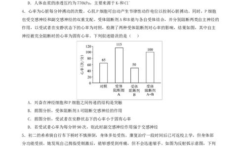 高二生物上学期第一次月考（江苏专用）高二生物第一次月考卷测试范围：人教版2019选择性必修1第1章~第3章（考试版）_1多考区联考试卷
