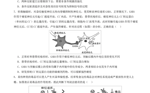 高二生物上学期第一次月考（江苏专用）高二生物第一次月考卷测试范围：人教版2019选择性必修1第1章~第3章（考试版）_1多考区联考试卷