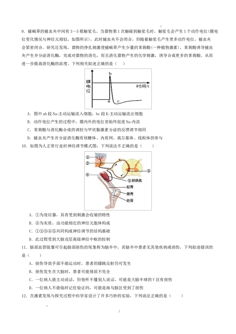 高二生物上学期第一次月考（江苏专用）高二生物第一次月考卷测试范围：人教版2019选择性必修1第1章~第3章（考试版）_1多考区联考试卷