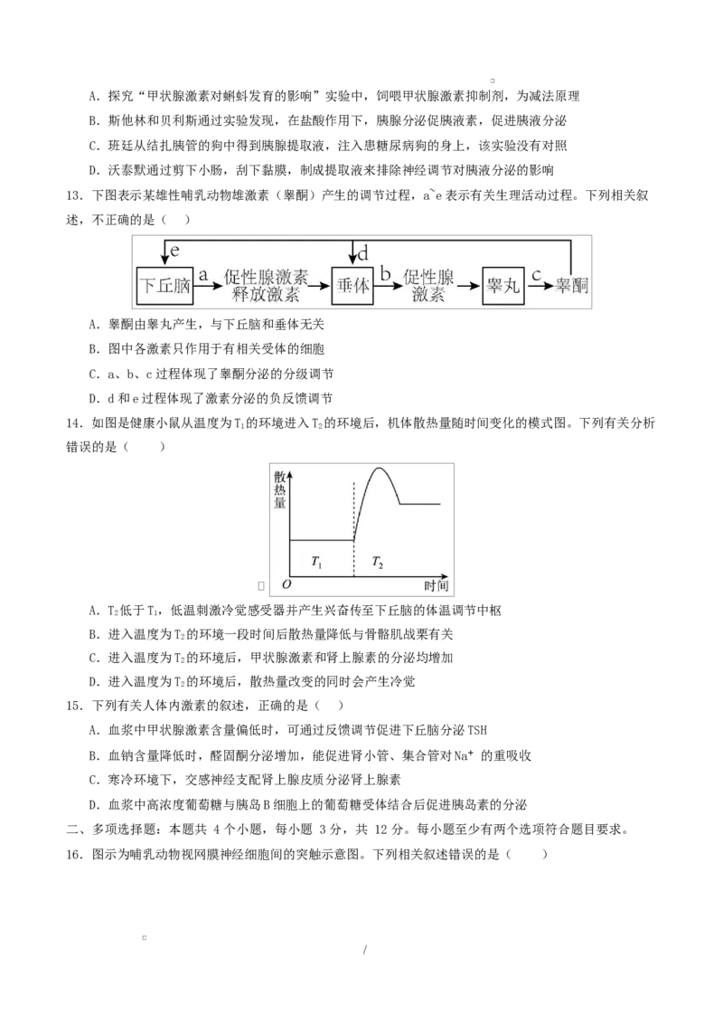高二生物上学期第一次月考（江苏专用）高二生物第一次月考卷测试范围：人教版2019选择性必修1第1章~第3章（考试版）_1多考区联考试卷