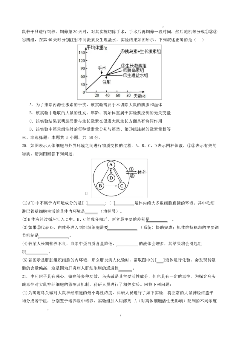 高二生物上学期第一次月考（江苏专用）高二生物第一次月考卷测试范围：人教版2019选择性必修1第1章~第3章（考试版）_1多考区联考试卷