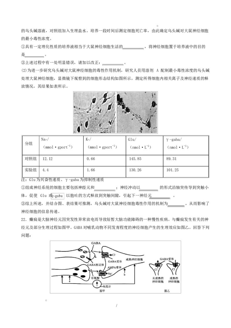 高二生物上学期第一次月考（江苏专用）高二生物第一次月考卷测试范围：人教版2019选择性必修1第1章~第3章（考试版）_1多考区联考试卷
