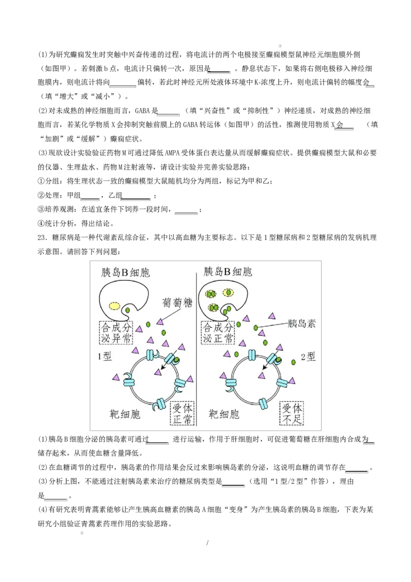 高二生物上学期第一次月考（江苏专用）高二生物第一次月考卷测试范围：人教版2019选择性必修1第1章~第3章（考试版）_1多考区联考试卷