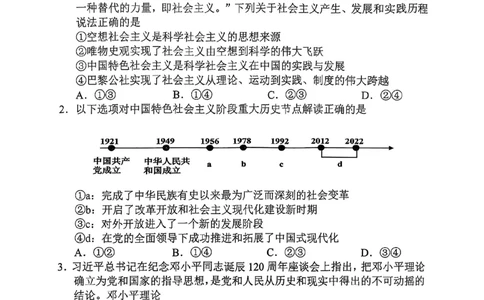 天津市五区县重点校2024-2025学年高三上学期1月期末政治_2025年1月_250117天津市五区县重点校2024-2025学年高三上学期1月期末联考（全科）