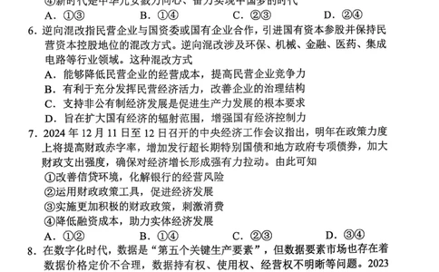 天津市五区县重点校2024-2025学年高三上学期1月期末政治_2025年1月_250117天津市五区县重点校2024-2025学年高三上学期1月期末联考（全科）