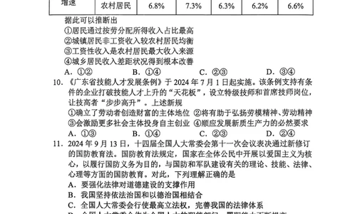 天津市五区县重点校2024-2025学年高三上学期1月期末政治_2025年1月_250117天津市五区县重点校2024-2025学年高三上学期1月期末联考（全科）